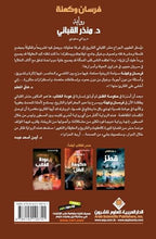 Load image into Gallery viewer, فرسان وكهنة - Knights and priests