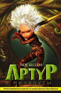 Arthur and the Minimoys (1 st and 2 nd book. Illustrating. On film / Artur i miniputy (1-ya i 2-ya kn., illyust. po filmu