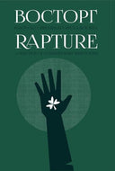 ??????? ? ????? ?? ??????????? ????? ??????? / RAPTURE - A Sellection of Contemporary Irish Poetry