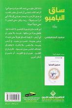 Load image into Gallery viewer, ساق البامبو - The Bamboo Stalk