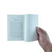 Load image into Gallery viewer, أيام وردية