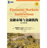 Chinese classic textbook chapter Translations : Financial markets and financial institutions ( the original book version 7 )(Chinese Edition)