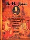 Bolshoi illiustrirovannyi tolkovyi slovar russkogo iazyka. Sovremennoe napisanie Okolo 1500 il. (in Russian)