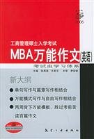 universal MBA entrance exam MBA essay: English(Chinese Edition)