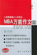 universal MBA entrance exam MBA essay: English(Chinese Edition)