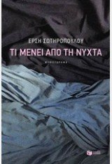 Ti Menei Apo Ti Nychta / ΤΙ ΜΕΝΕΙ ΑΠΟ ΤΗ ΝΥΧΤΑ