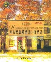 Western classic love poems lyrics (English-Chinese version) (total 2)