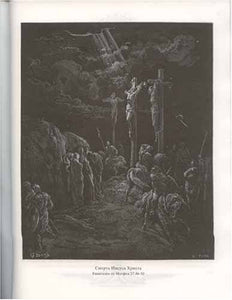 BIBLE IN RUSSIAN HARDCOVER EDITION Engravings GUSTAVE DORE