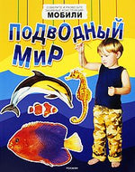 Underwater / Podvodnyy mir
