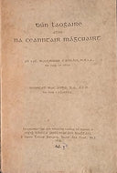 Dun Laoghaire Agus Na Ceanntair Magcuairt