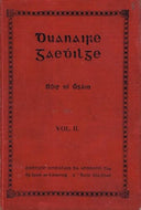 Duanaire Gaedhilge Rois NI Ogain