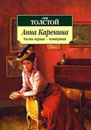 Anna Karenina. Chasti 1-4