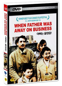 When Father Was Away On Business (1985) UK Region 2 compatible ALL REGION DVD a.k.a. Otac na sluzbenom putu