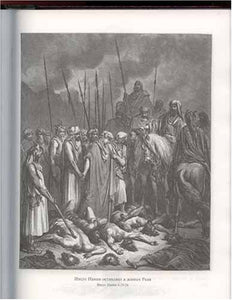 BIBLE IN RUSSIAN HARDCOVER EDITION Engravings GUSTAVE DORE