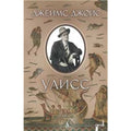 Улисс/Uliss/Ulysses by Джойс, Дж./Dzhois, Dzh./Joyce, J. (James Joyce)