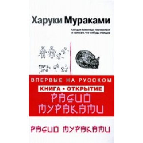 Murakami Radio