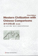 Western Civilization with Chinese Comparisons (WCwCC) includes CD-ROM 1680 pages