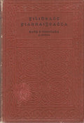 Filidheacht Fiannaigheachta