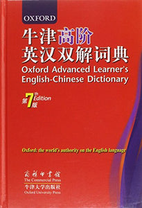 Oxford Advanced Learner's English-Chinese Dictionary