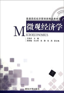 Microeconomics(Chinese Edition)
