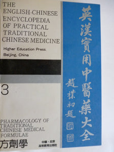 The English-Chinese Encyclopedia of Practical Traditional Chinese Medicine: 3