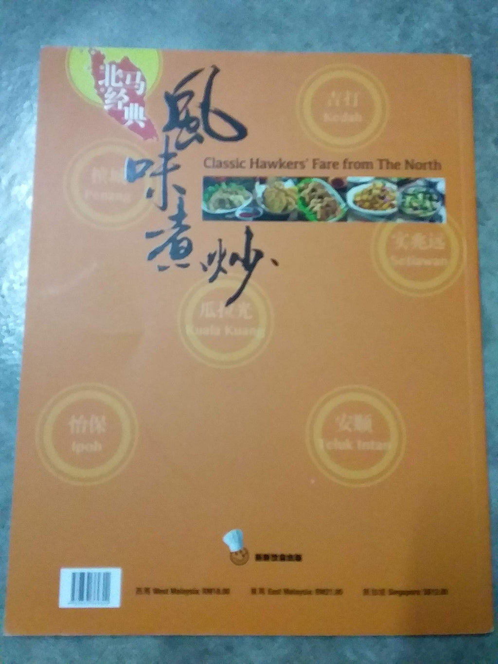 Classic Hawkers' Fare from the North (Bilingual Edition): Presenting a Spread of Delectable Delicacies from the North
