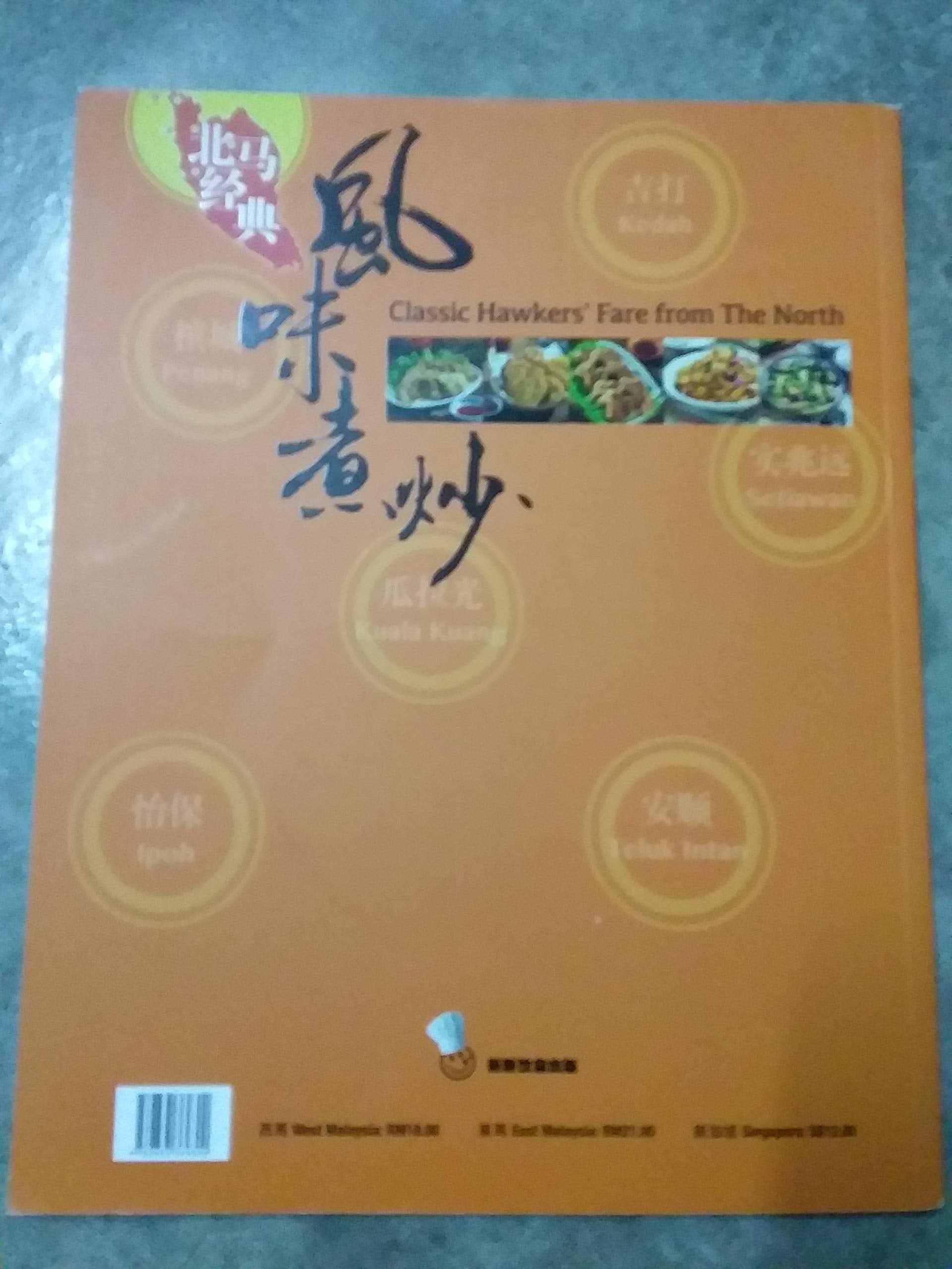 Classic Hawkers' Fare from the North (Bilingual Edition): Presenting a Spread of Delectable Delicacies from the North