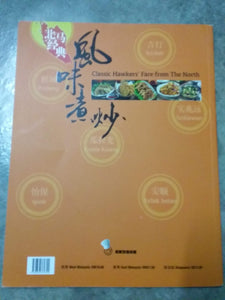 Classic Hawkers' Fare from the North (Bilingual Edition): Presenting a Spread of Delectable Delicacies from the North