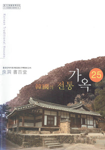 Korean Traditional Houses