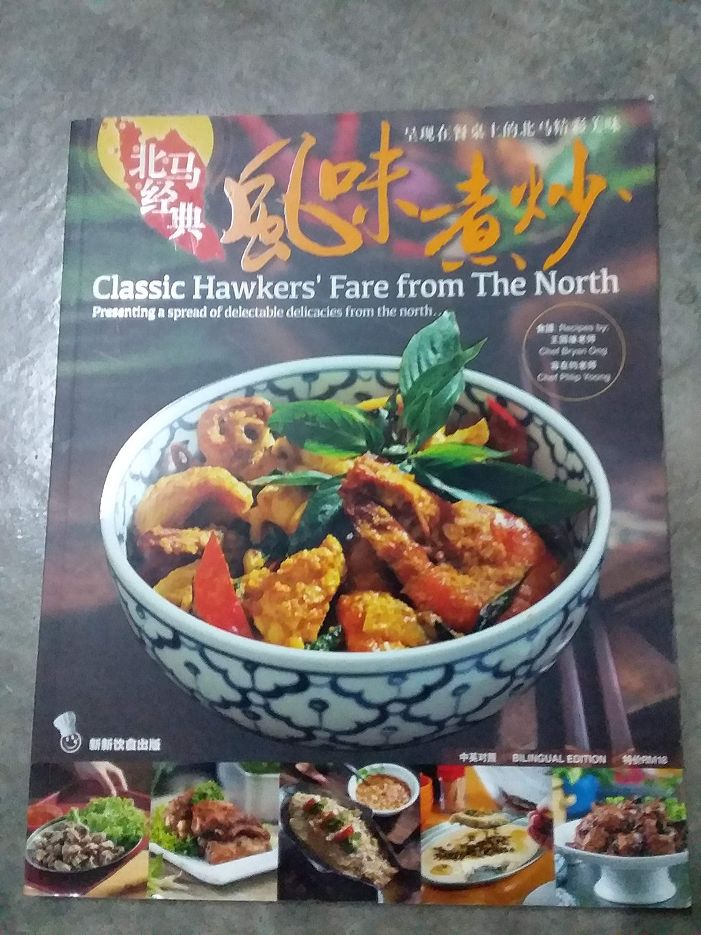Classic Hawkers' Fare from the North (Bilingual Edition): Presenting a Spread of Delectable Delicacies from the North