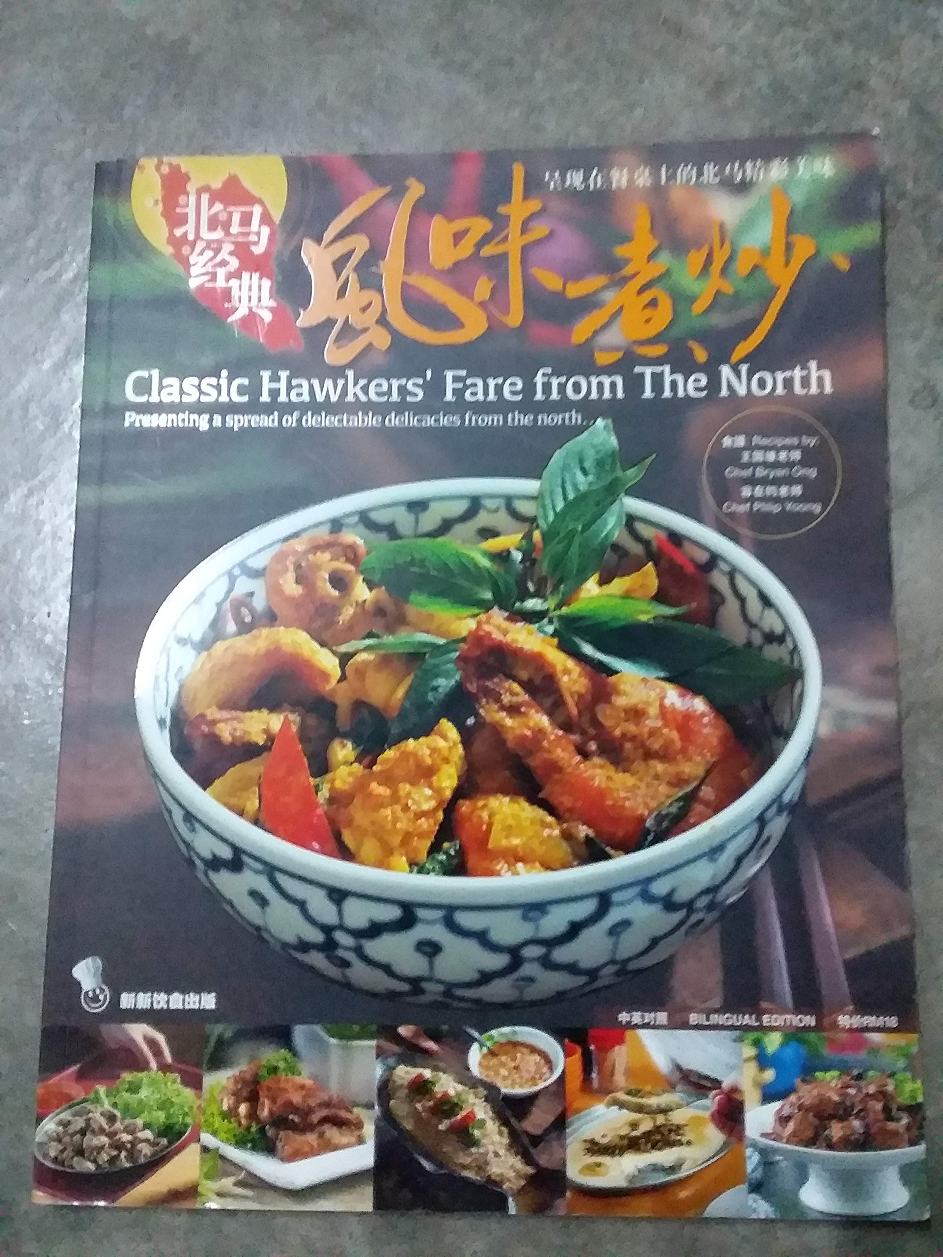 Classic Hawkers' Fare from the North (Bilingual Edition): Presenting a Spread of Delectable Delicacies from the North