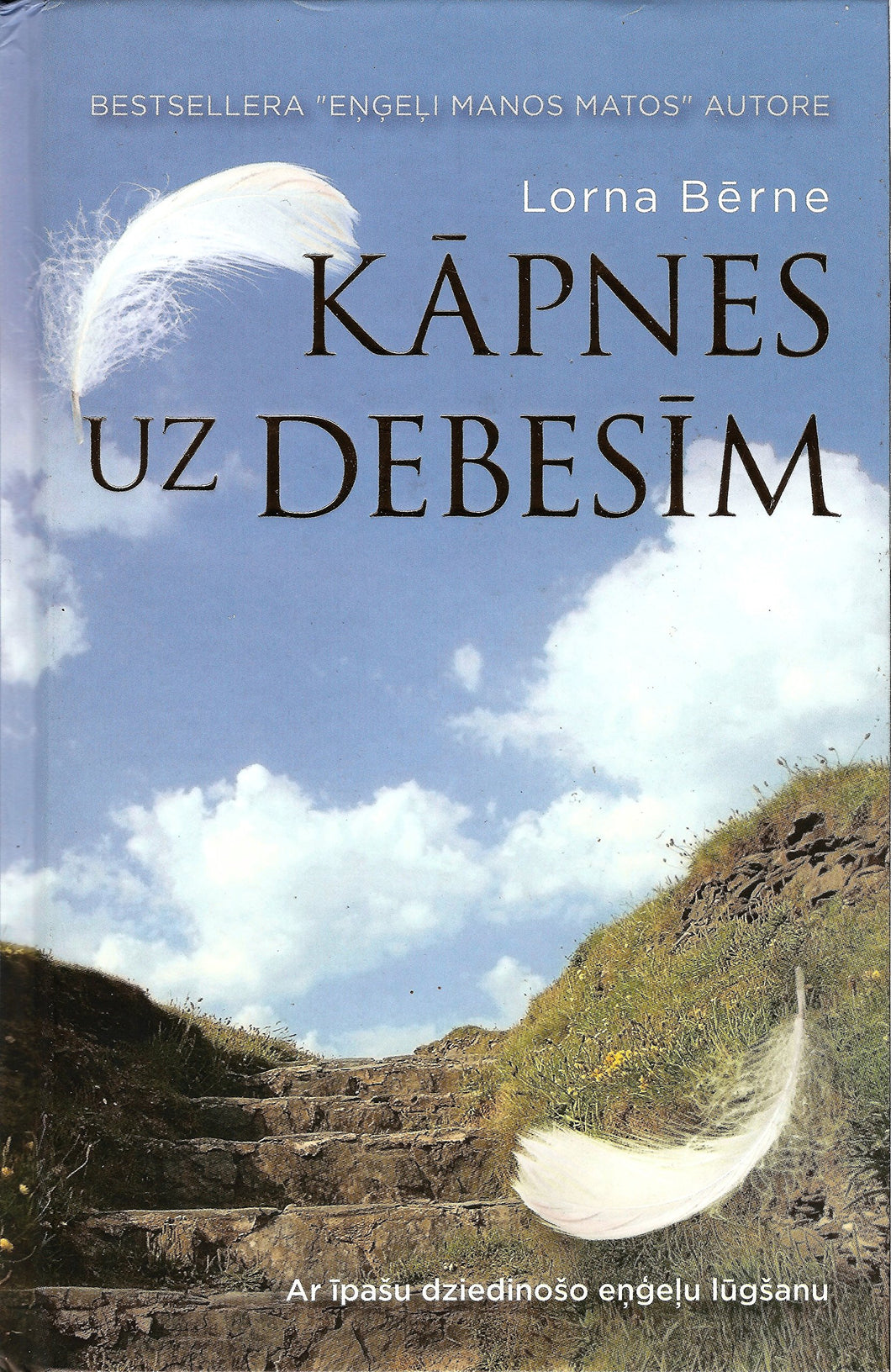 Kāpnes uz Debesīm